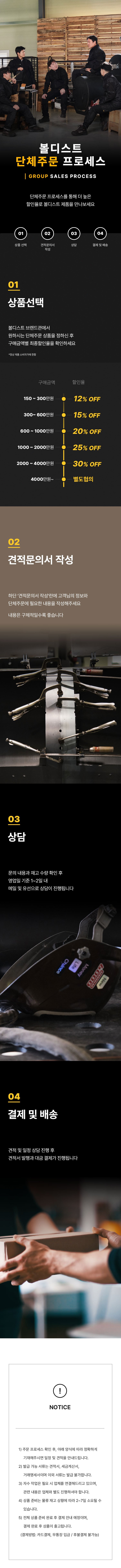 볼디스트 단체 주문 프로세스